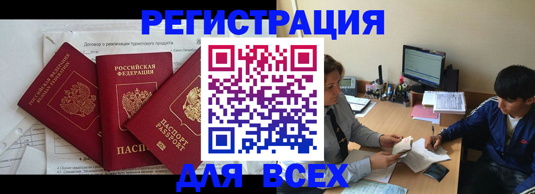 прописка регистрация в Туапсе