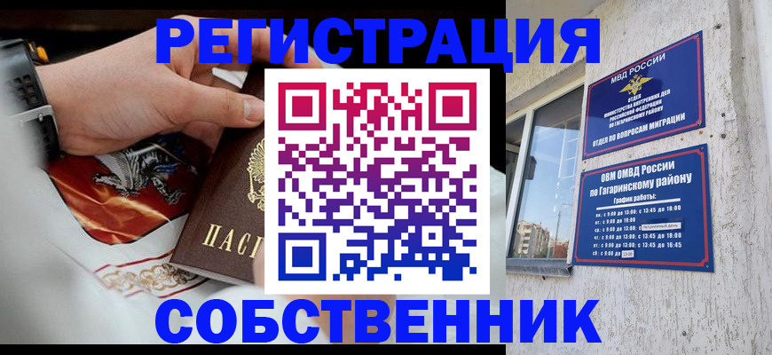 прописка в Туапсе