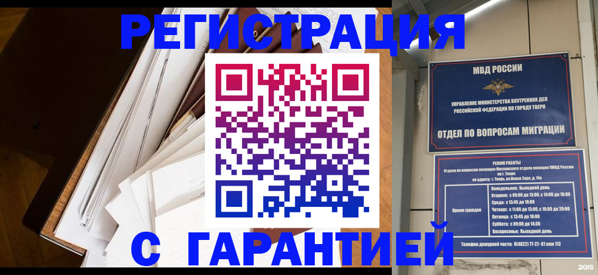 прописка 2025 в Туапсе